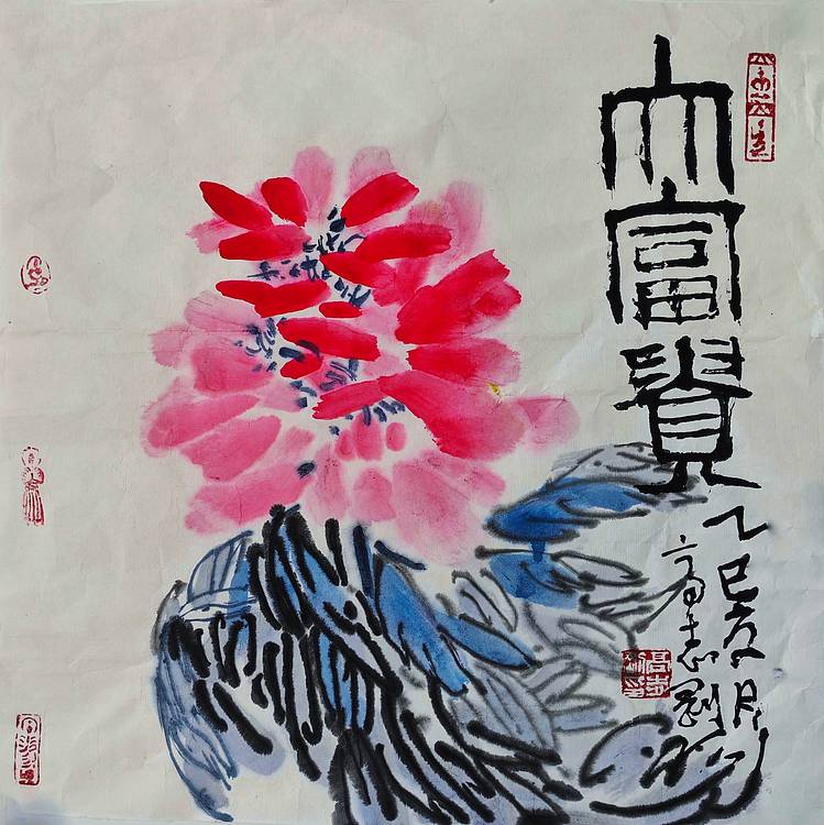 高志刚 大富贵家风