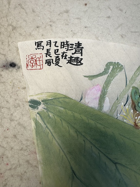 老苍 清趣