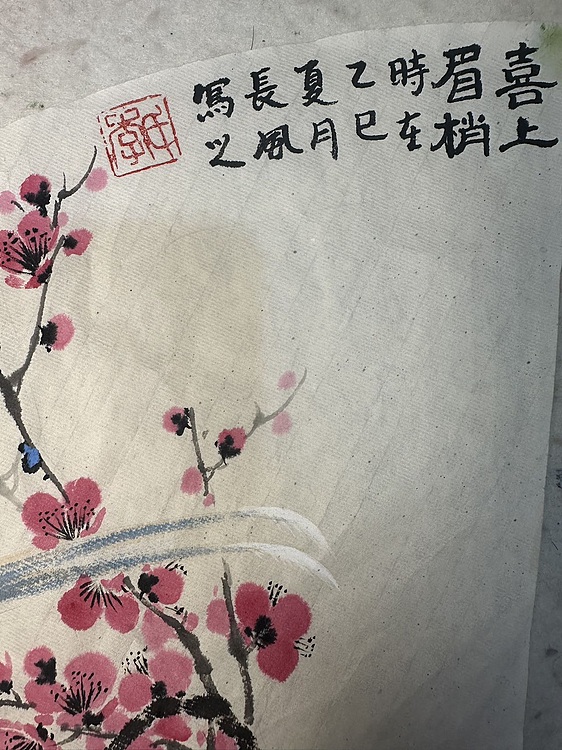 老苍 喜上眉梢