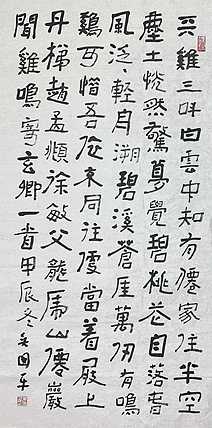 中国书法家协会会员 吴国平