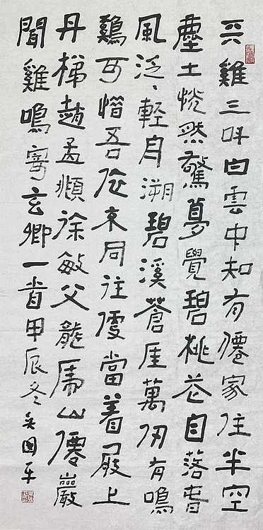 中国书法家协会会员 吴国平