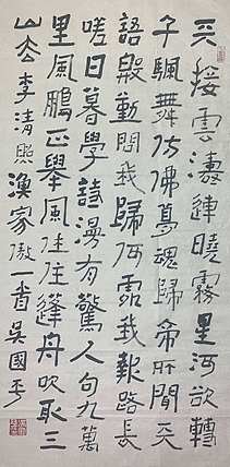 中国书法家协会会员 吴国平