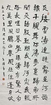 中国书法家协会会员 吴国平