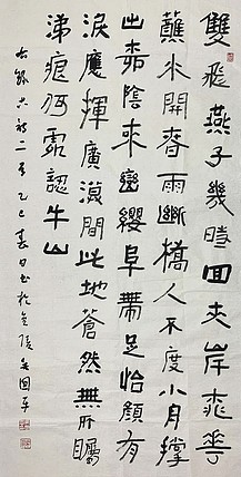中国书法家协会会员 吴国平