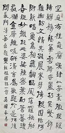 中国书法家协会会员 吴国平