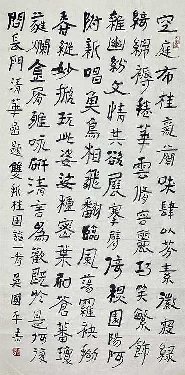 中国书法家协会会员 吴国平