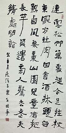 中国书法家协会会员 吴国平