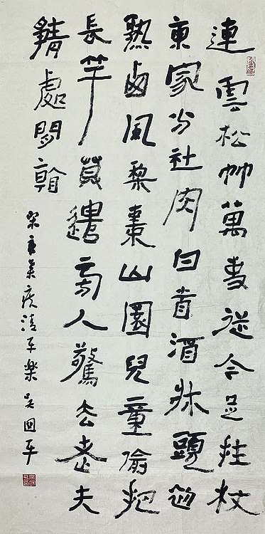 中国书法家协会会员 吴国平