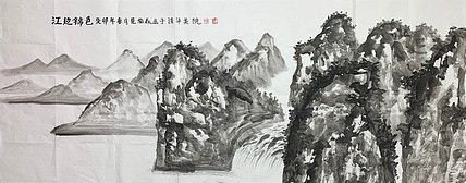 中国美术家协会会员 范松森