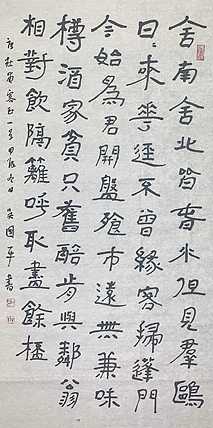 中国书法家协会会员 吴国平