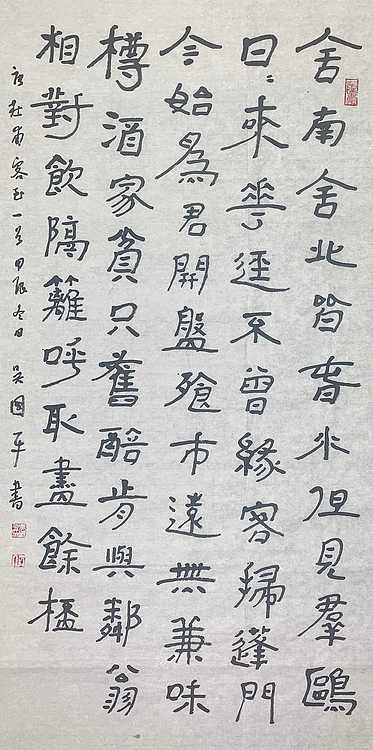 中国书法家协会会员 吴国平
