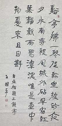 中国书法家协会会员 吴国平
