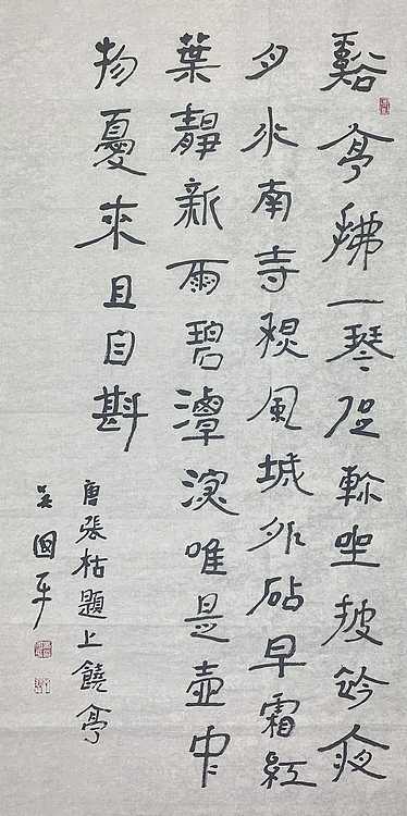 中国书法家协会会员 吴国平