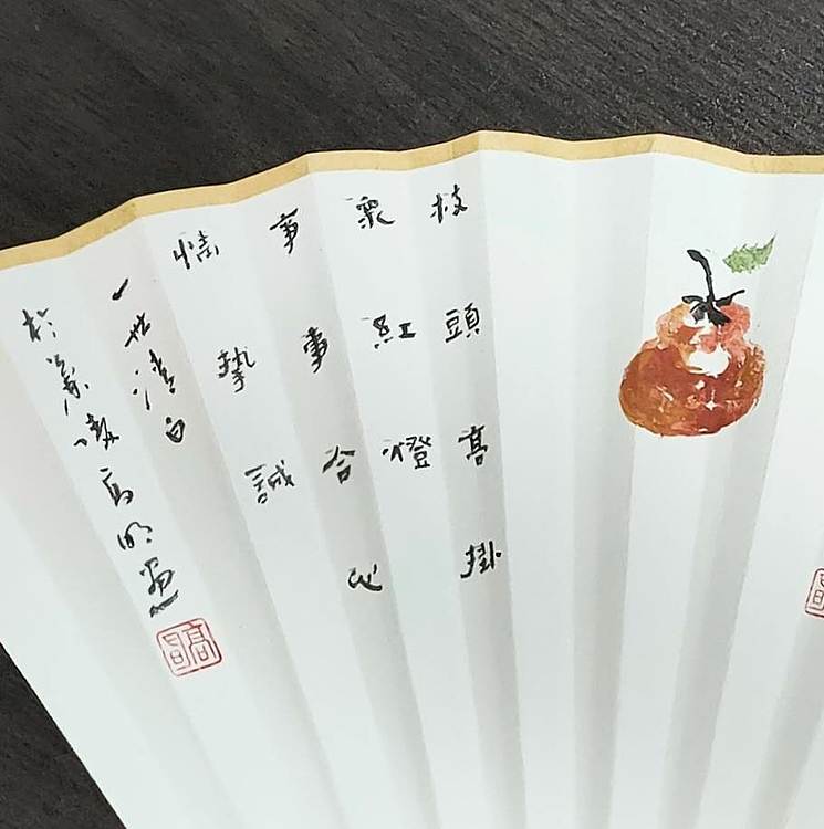 高兴 扇面一?