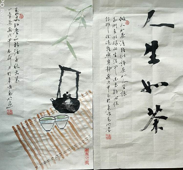 高兴 人生如茶