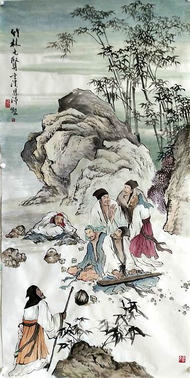 职业书画家 于恩沛 竹林七贤图