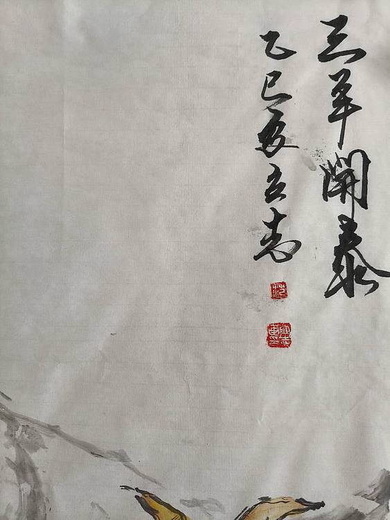 范立志 三羊开秦