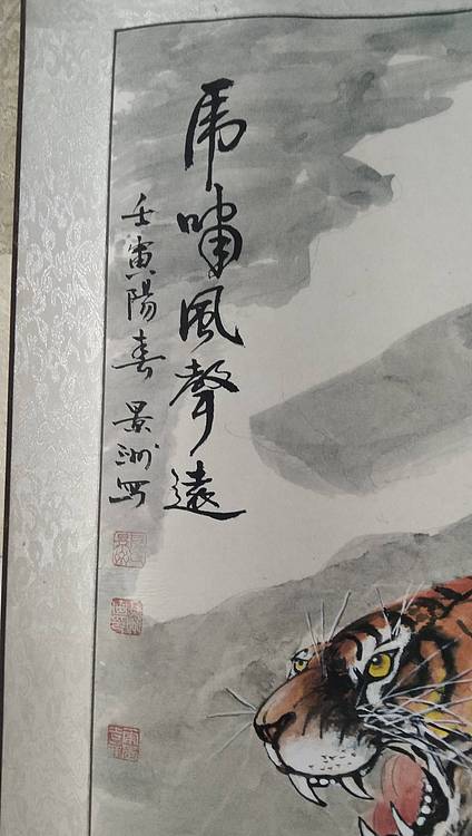 虎啸风声远