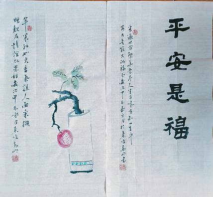 高兴 平安是福
