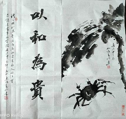 高兴 和为贵
