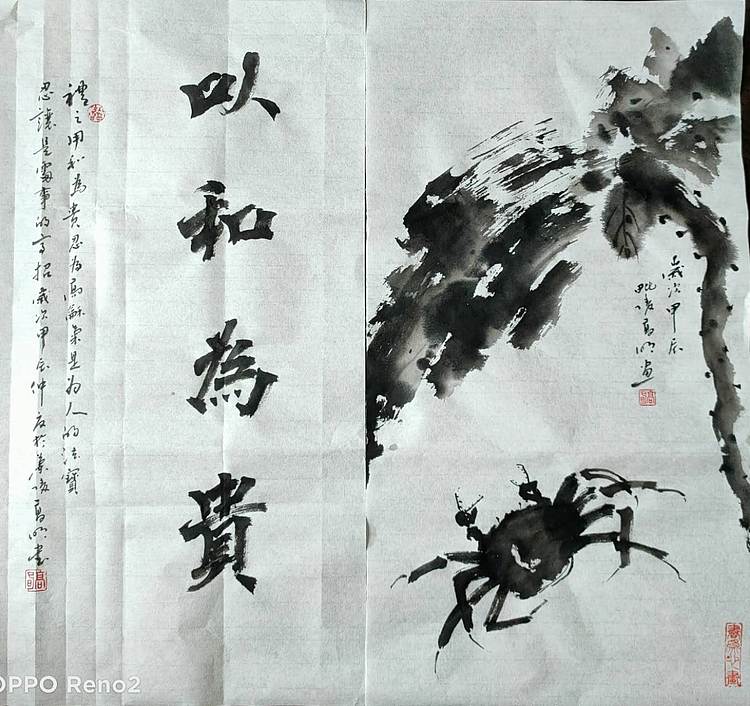 高兴 和为贵