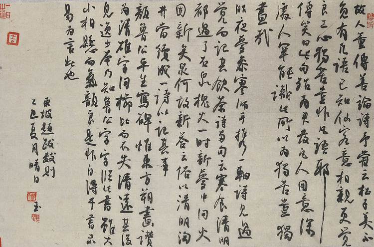 曹国玉 东坡题跋