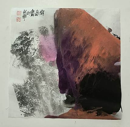 荆贵家 泼墨泼彩