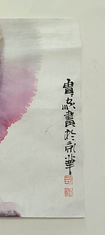 荆贵家 泼墨泼彩