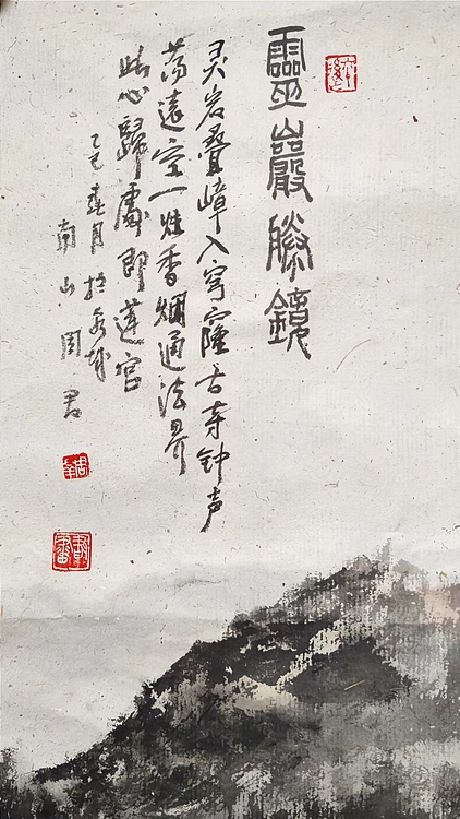 南山 中美协会员周群（南山周君）