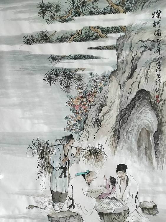 职业书画家 于恩沛 神话故事题材《烂柯图》