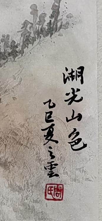 周植筠 湖光山色