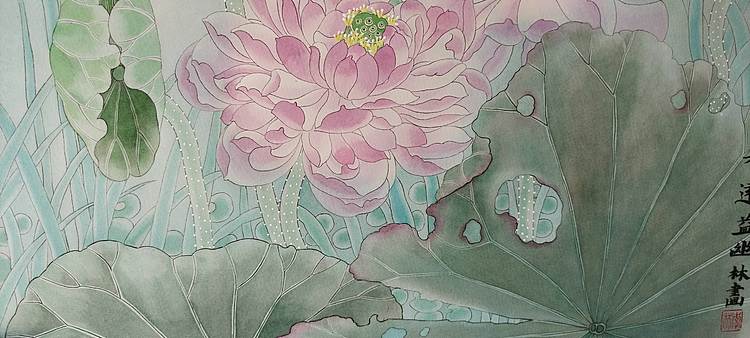砚沐 香远益幽湖北美术学院艺术硕士李林作品