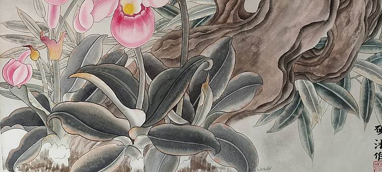 砚沐 兰香传情湖北美术学院艺术硕士李林作品