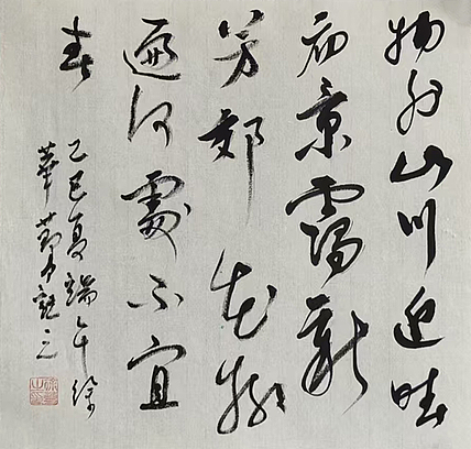 名家，博士，教授 ，中国美协会员 徐华