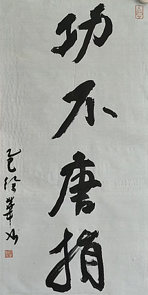 名家，博士，教授 ，中国美协会员 徐华