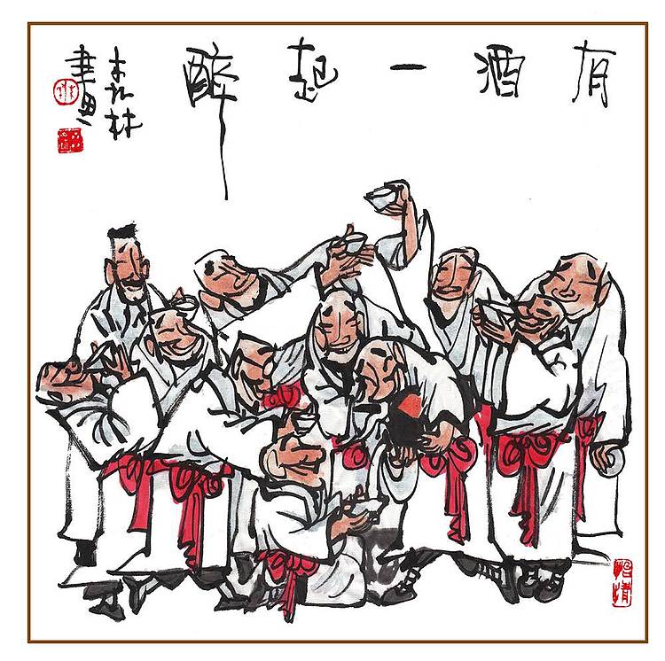 朱森林 有酒一起醉