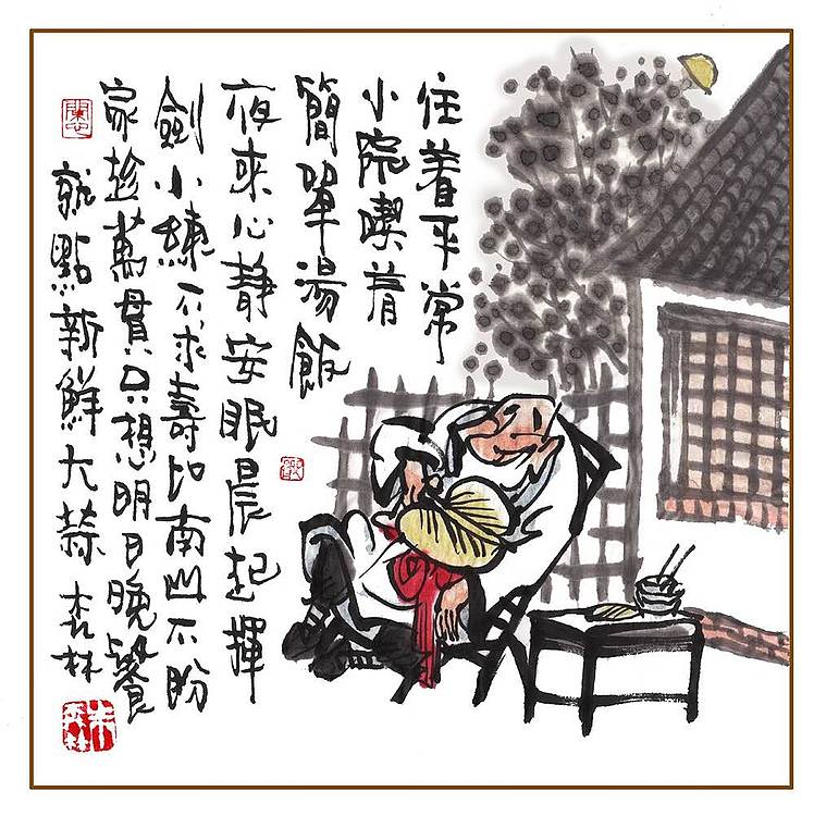朱森林 住着平常小院
