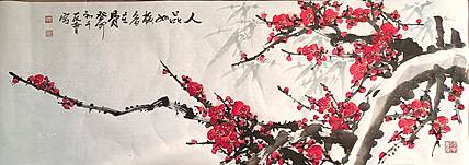 山东省美协会员 闫友会 人品如梅