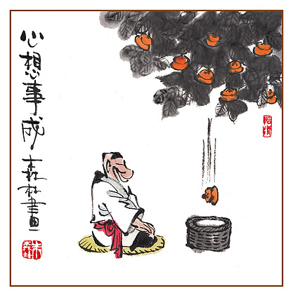 朱森林 心想事成