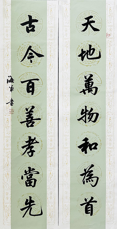 中国书法家协会会员——梁海军