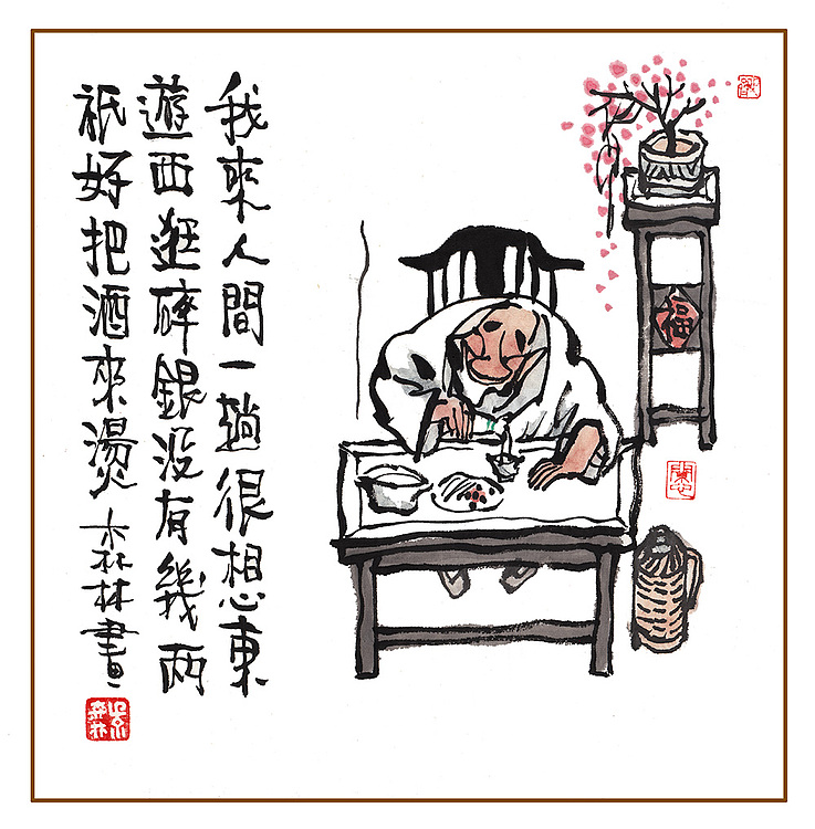 朱森林 我来人间一趟