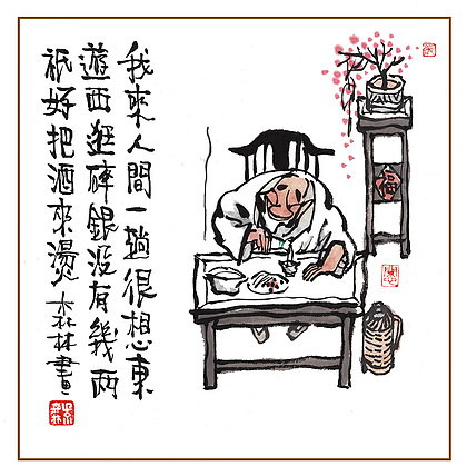 朱森林 我来人间一趟