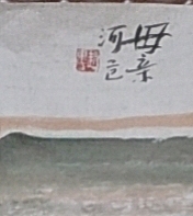 赵东方 母亲河