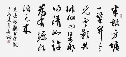 飞翔 朱熹观书有感书法作品手写真迹名人字画名家收藏定制行书挂画