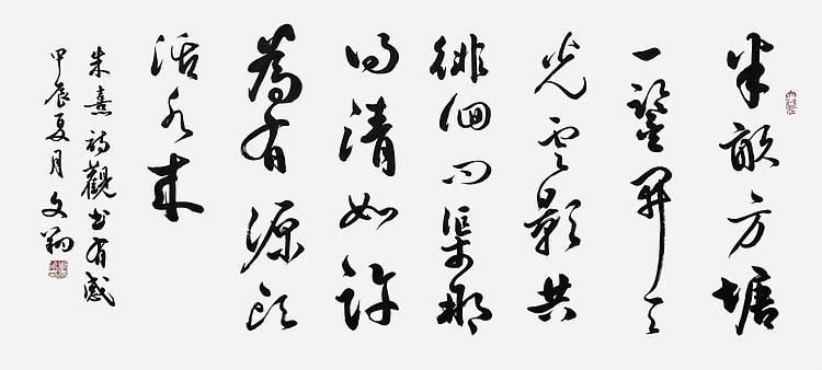 飞翔 朱熹观书有感书法作品手写真迹名人字画名家收藏定制行书挂画