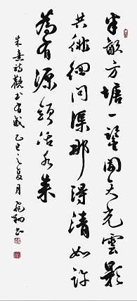 飞翔 山东省书协会员 观书有感书法字画手写作品真迹名人字画名家收藏