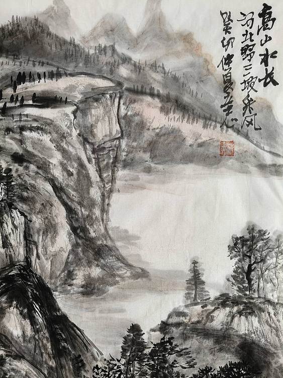 范立志 高山水长