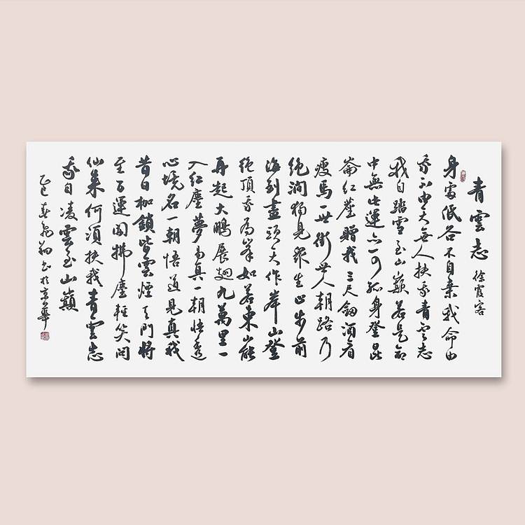 飞翔 徐霞客青云志书法字画手写作品名家真迹名人收藏定制楷书行书挂画