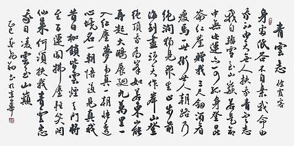 飞翔 徐霞客青云志书法字画手写作品名家真迹名人收藏定制楷书行书挂画