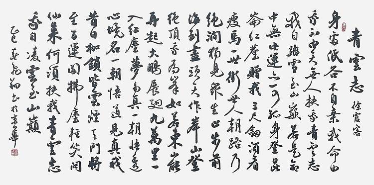 飞翔 徐霞客青云志书法字画手写作品名家真迹名人收藏定制楷书行书挂画